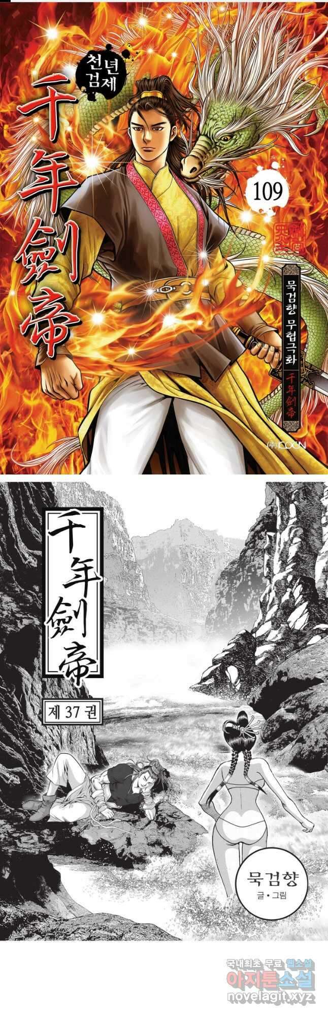 천년검제 109화 1