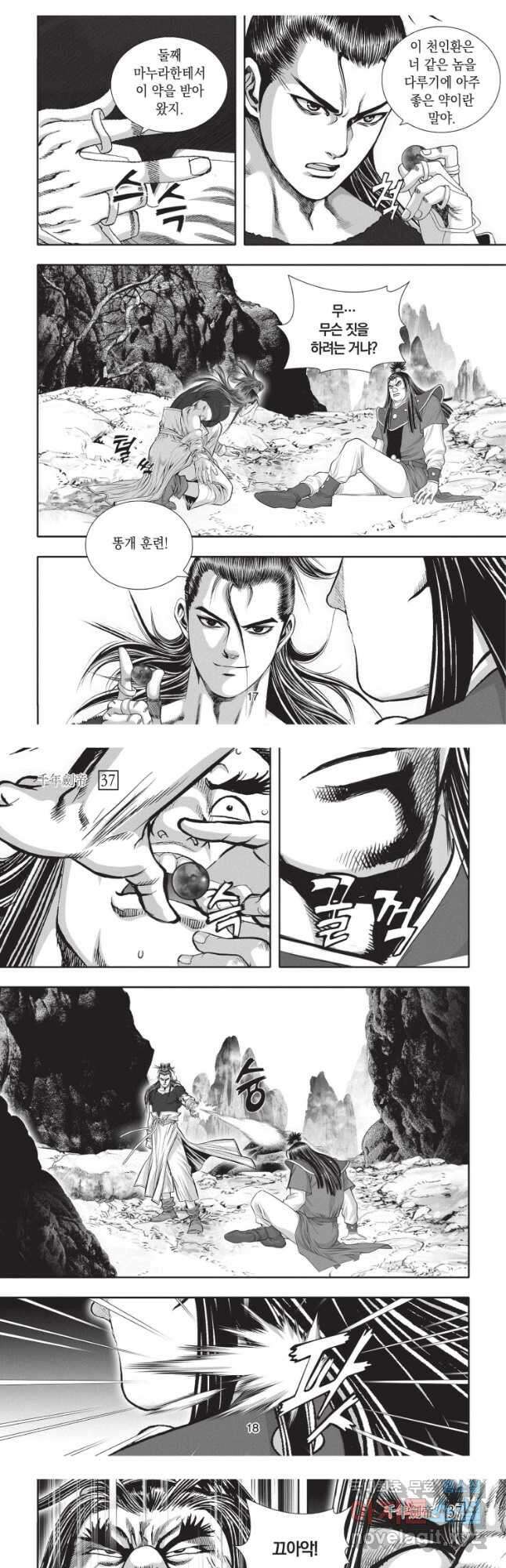 천년검제 109화 8