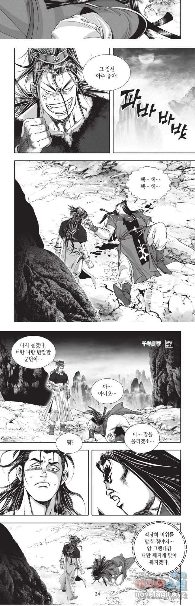 천년검제 109화 16