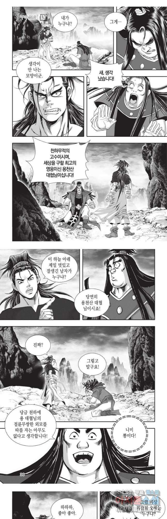 천년검제 109화 17
