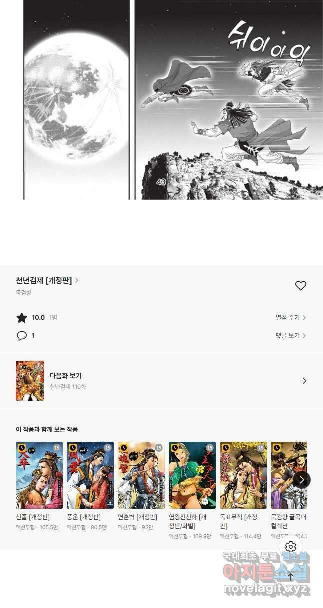 천년검제 109화 21