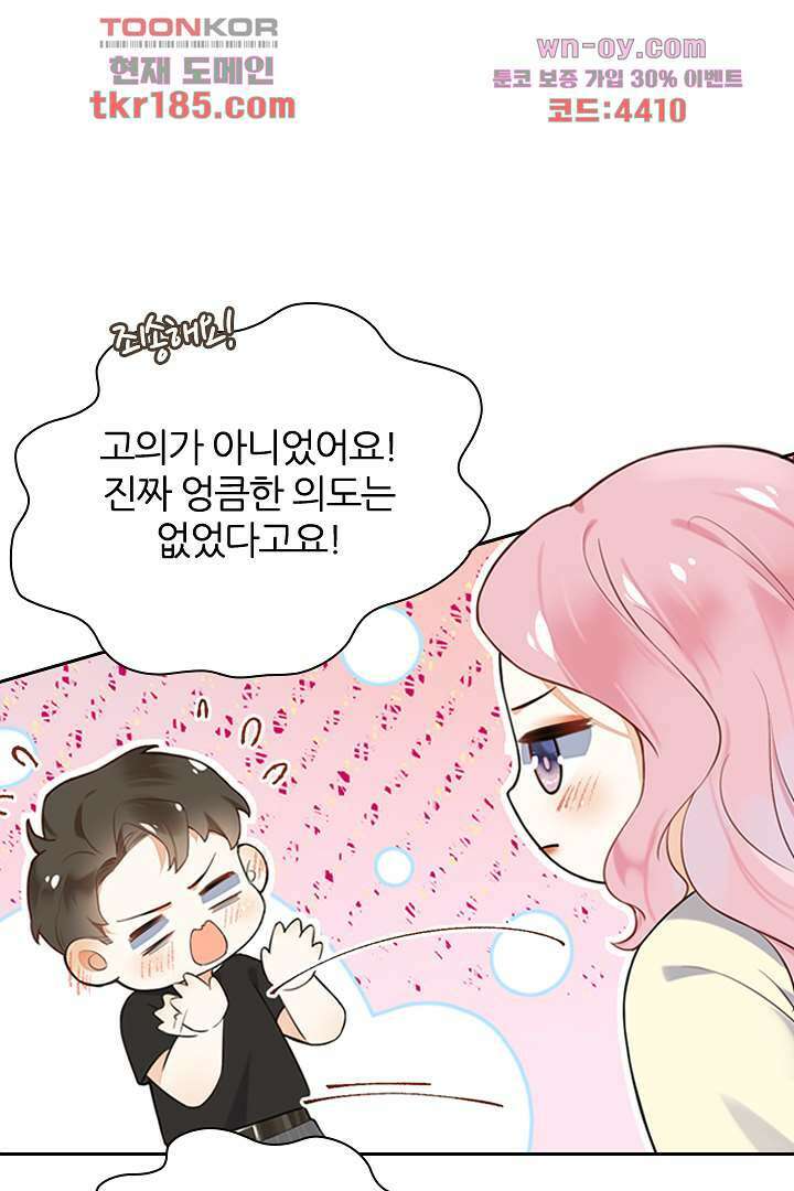 대행 남친 10화 1