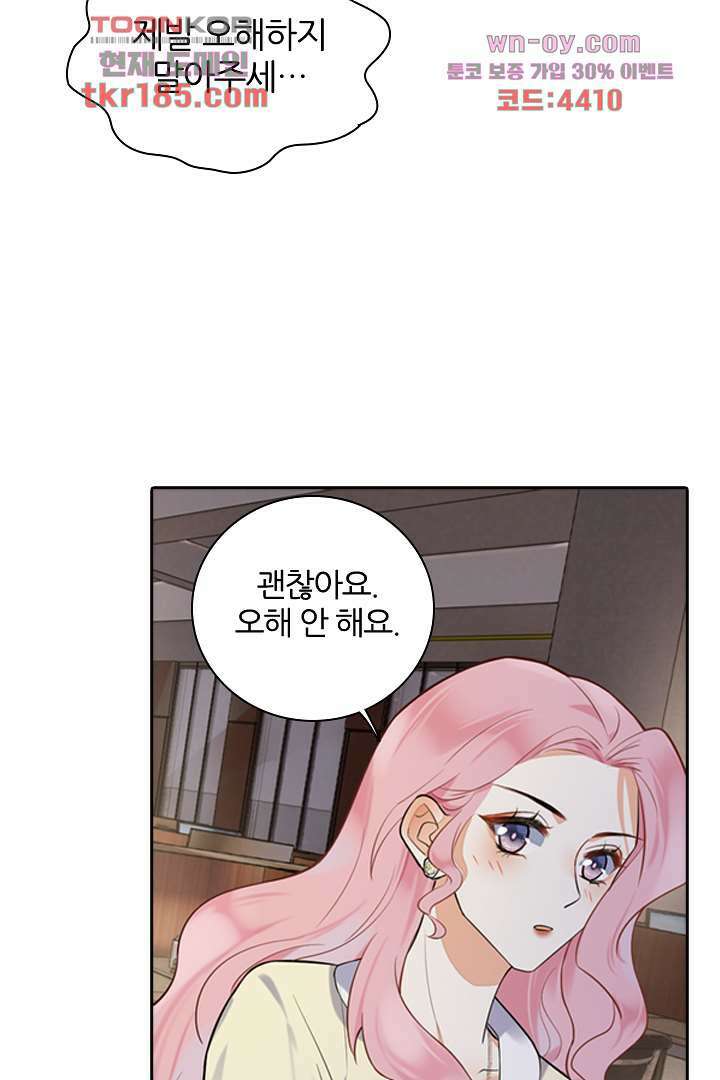 대행 남친 10화 2