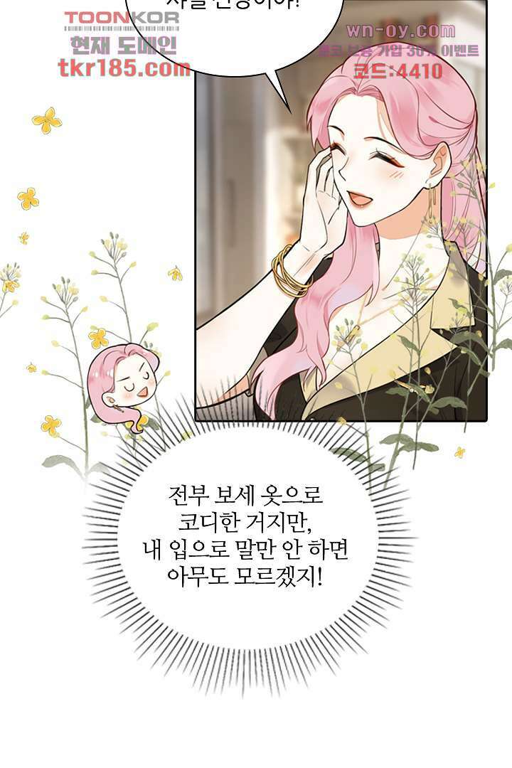 대행 남친 10화 10