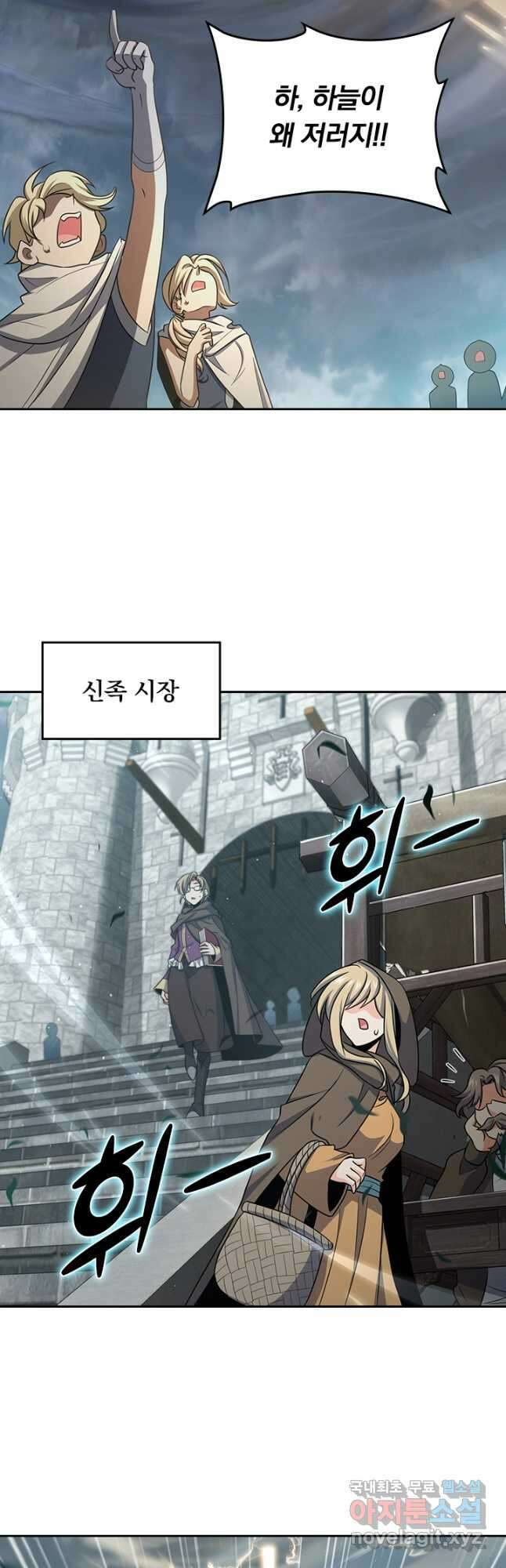 악역 플레이어는 강해지고 싶다 207화 19
