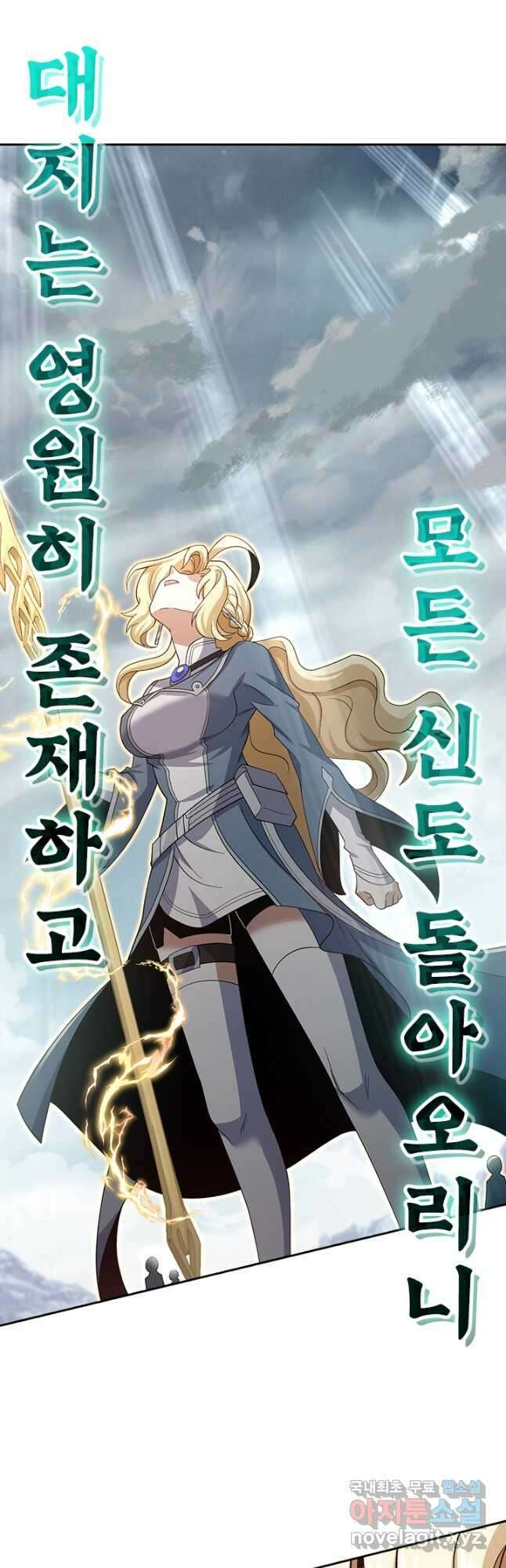 악역 플레이어는 강해지고 싶다 207화 27