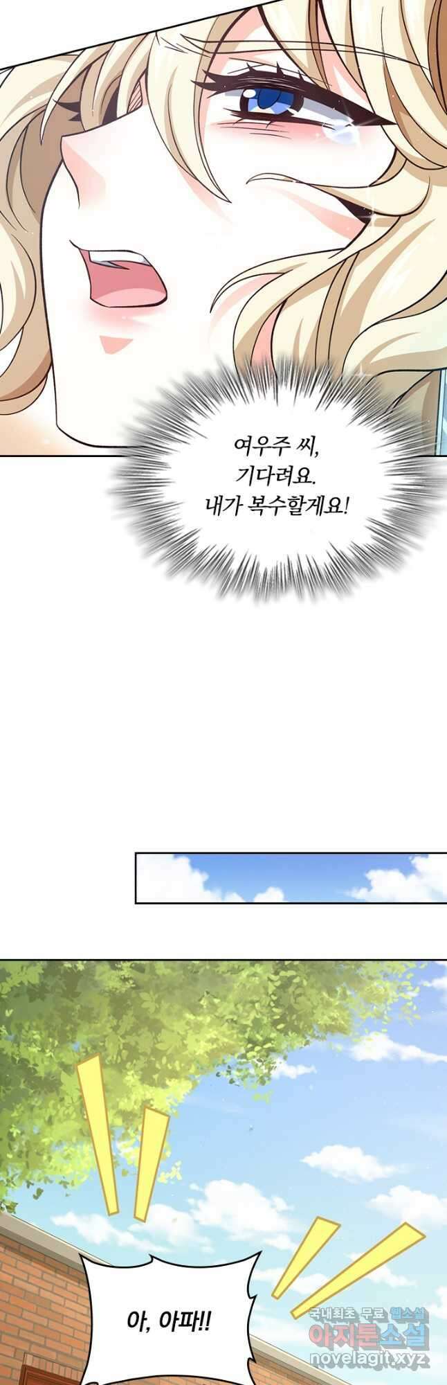 악역 플레이어는 강해지고 싶다 207화 28