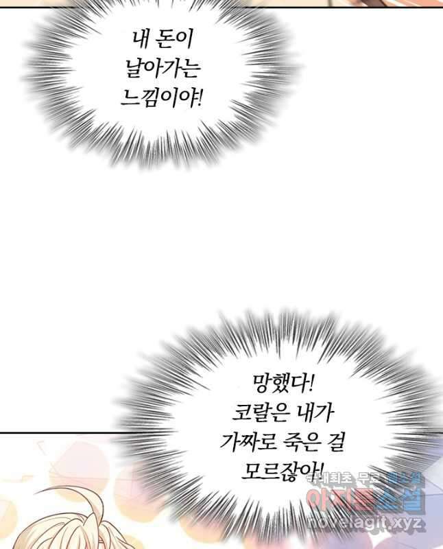 악역 플레이어는 강해지고 싶다 207화 30