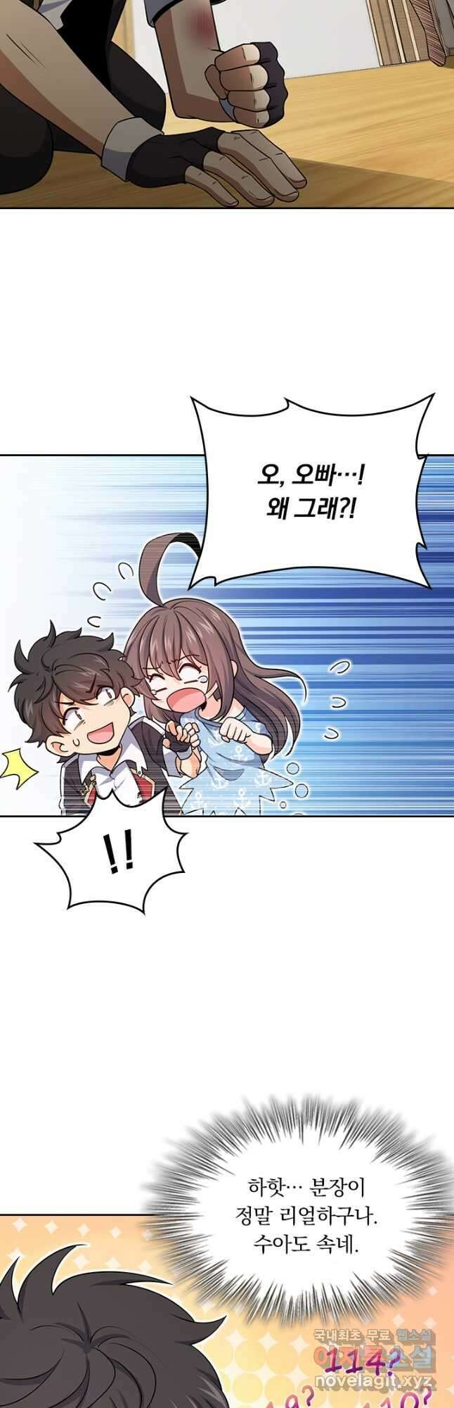 악역 플레이어는 강해지고 싶다 207화 33