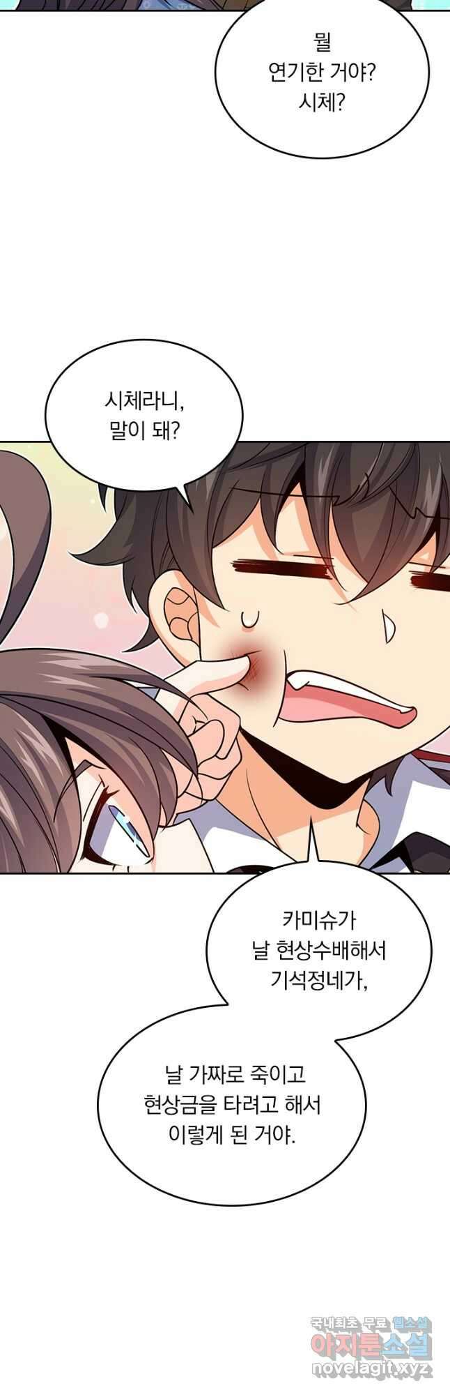 악역 플레이어는 강해지고 싶다 207화 37