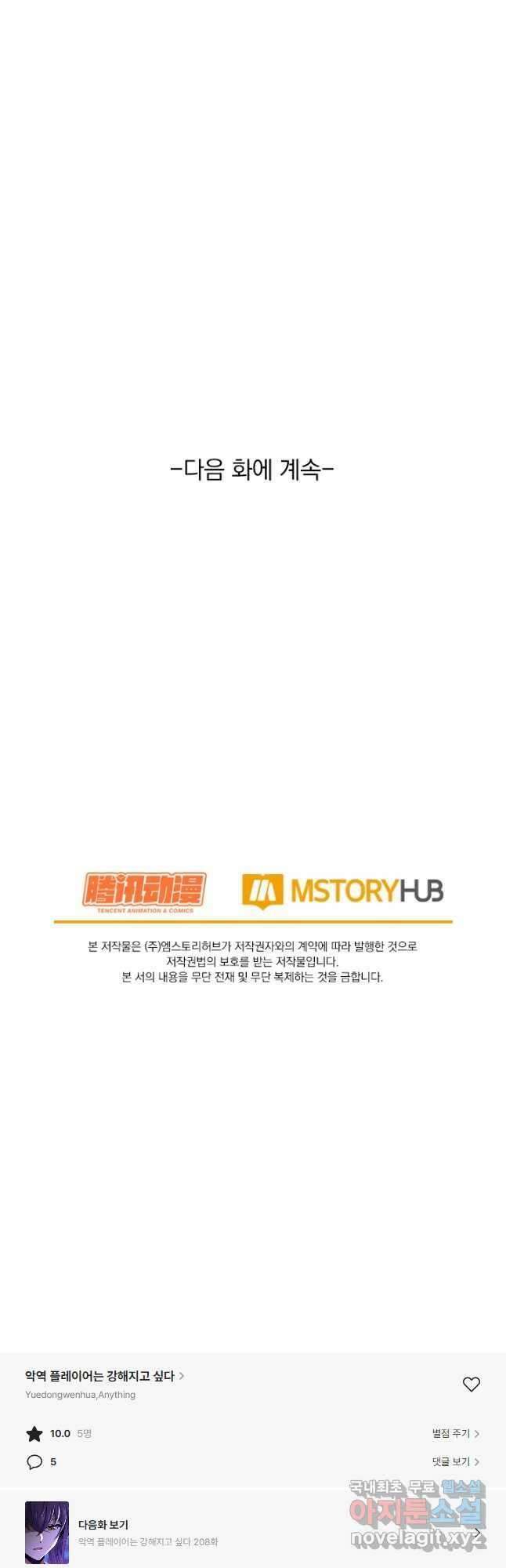 악역 플레이어는 강해지고 싶다 207화 39