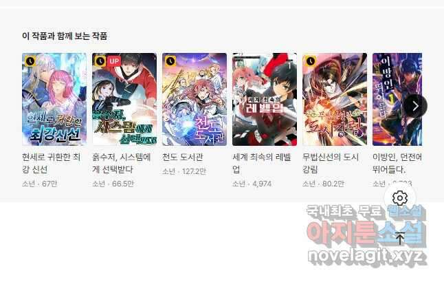 악역 플레이어는 강해지고 싶다 207화 40