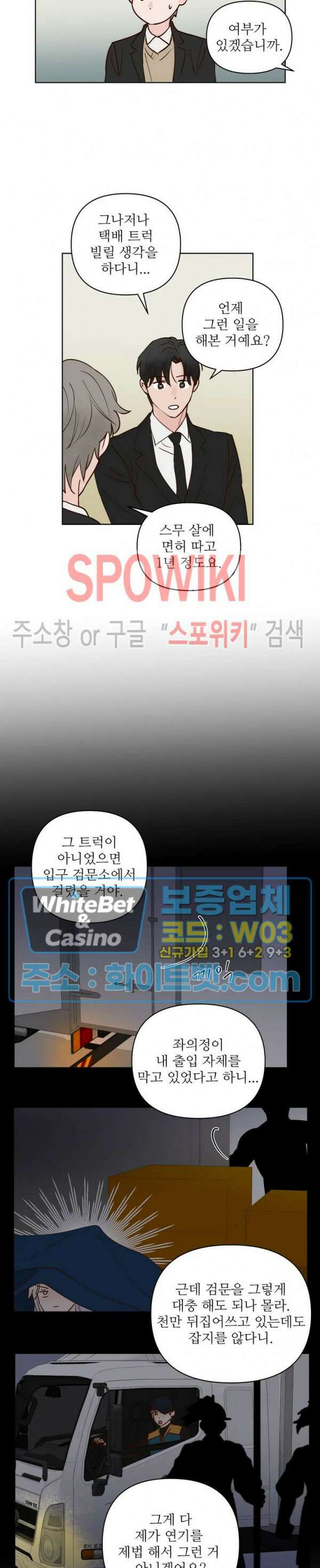 용왕님 대기중 54화 6