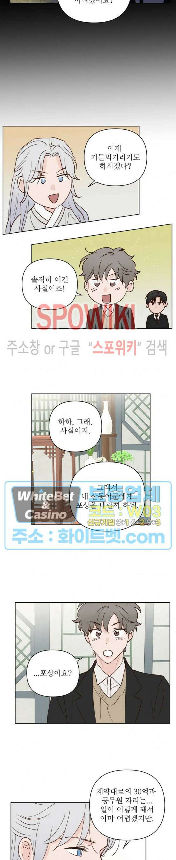 용왕님 대기중 54화 7