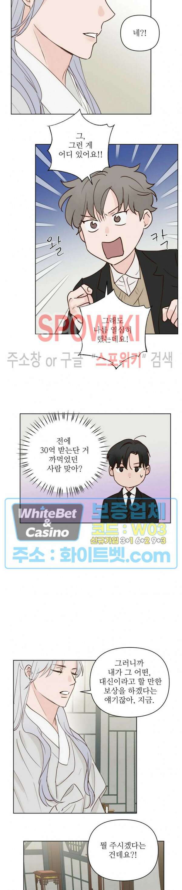 용왕님 대기중 54화 8