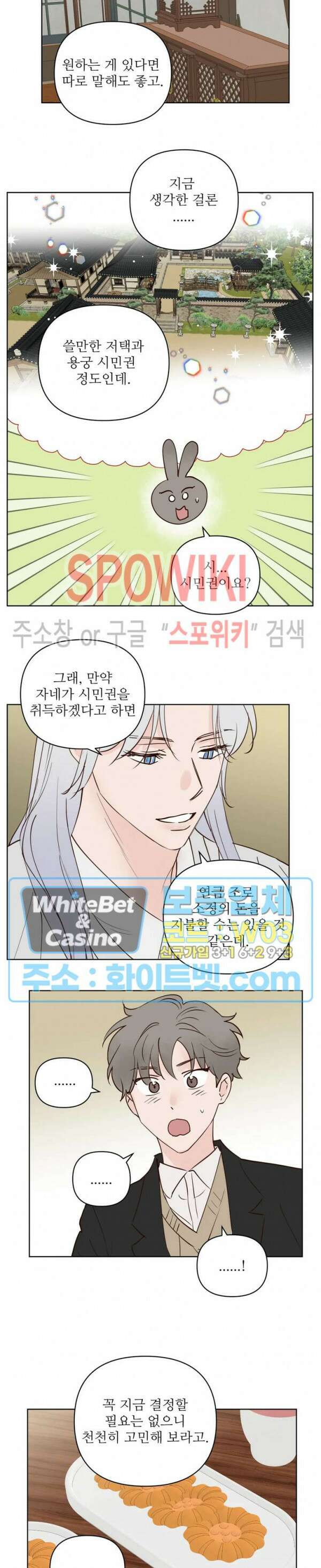 용왕님 대기중 54화 9