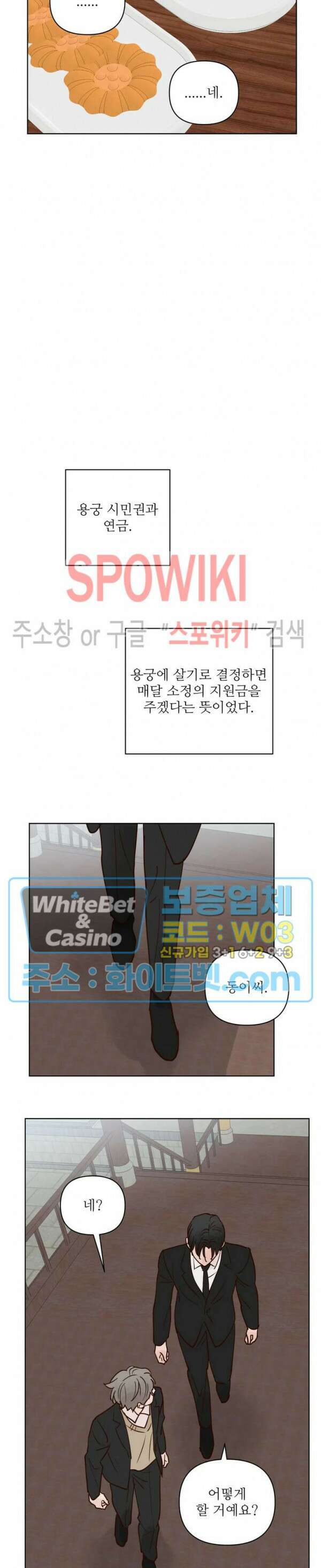 용왕님 대기중 54화 10