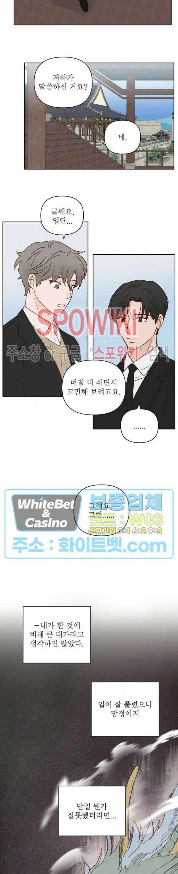 용왕님 대기중 54화 11