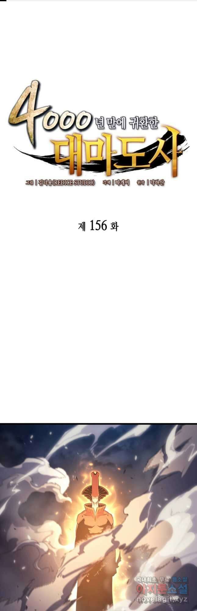 4000년 만에 귀환한 대마도사 156화 1