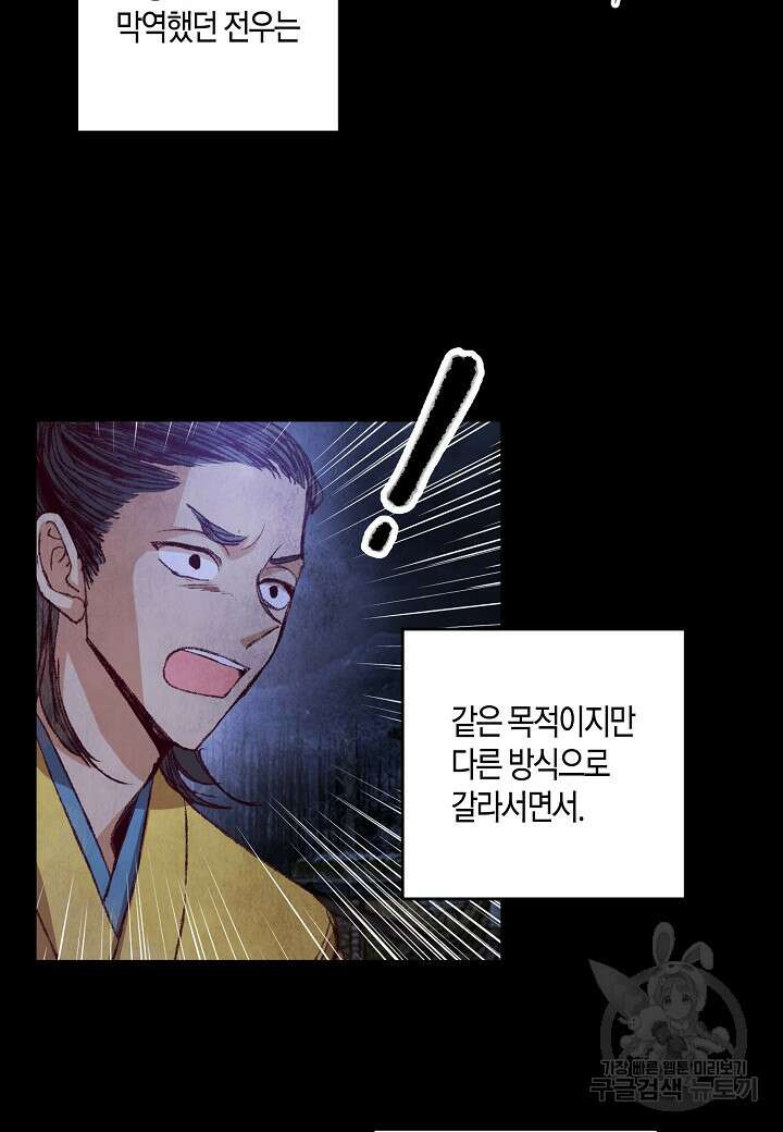 취접냉월 54화 2