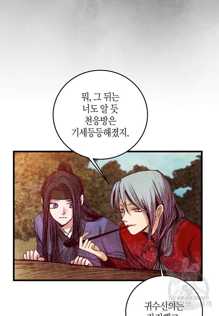 취접냉월 54화 5