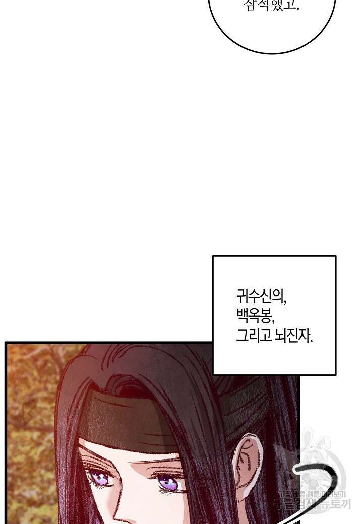 취접냉월 54화 6