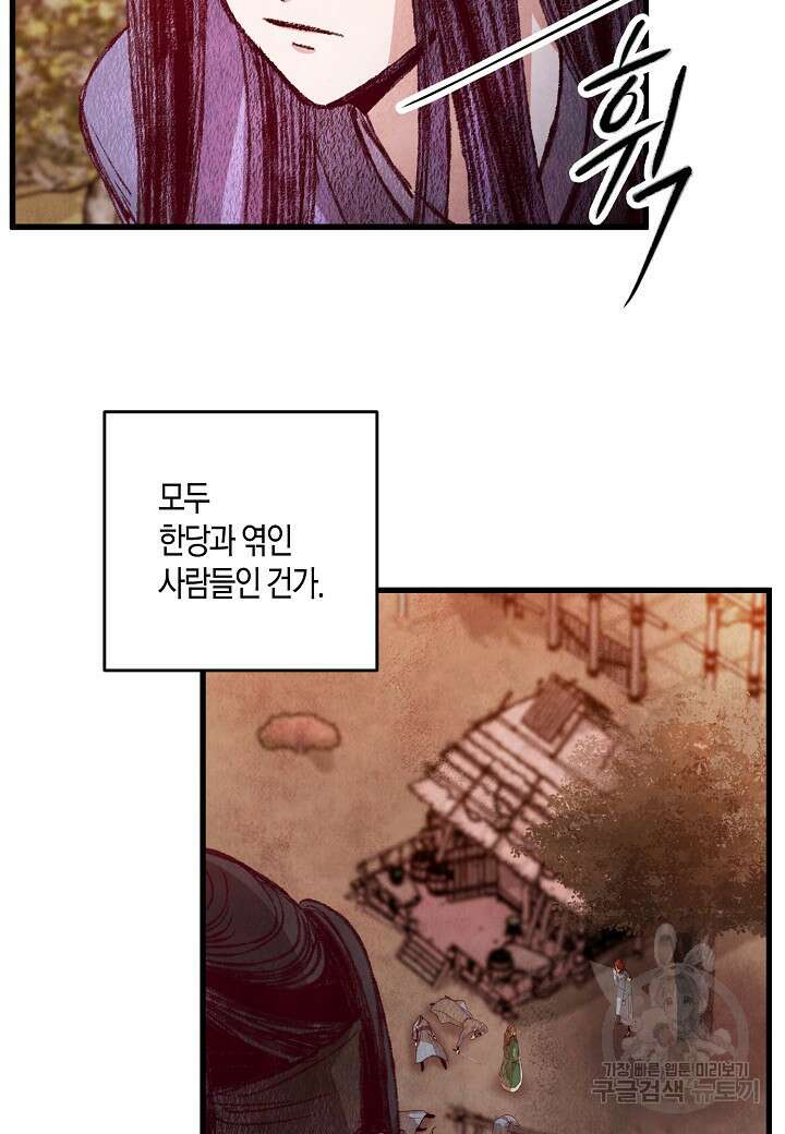 취접냉월 54화 7