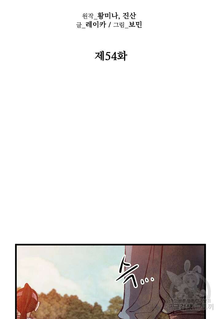취접냉월 54화 9