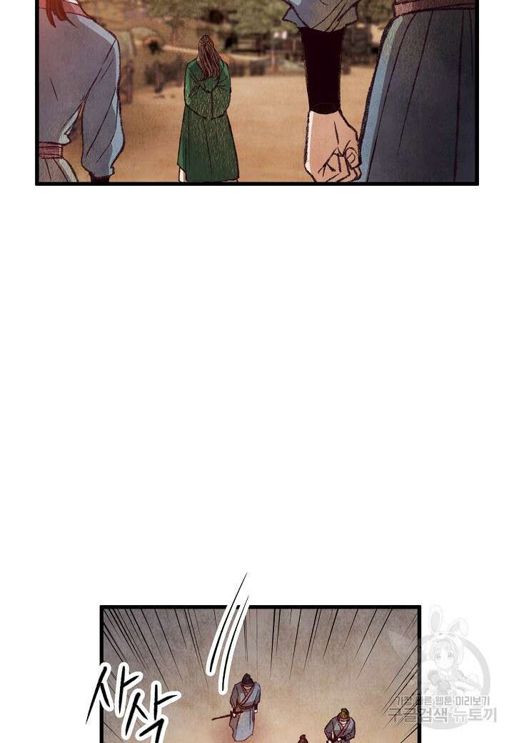취접냉월 54화 10