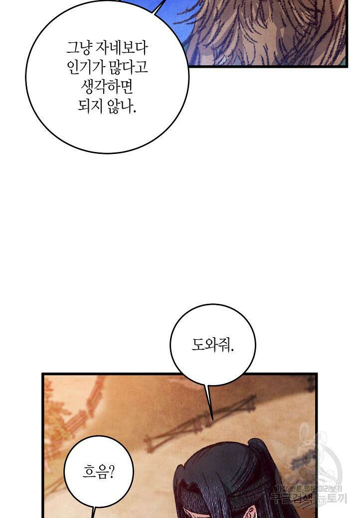취접냉월 54화 13