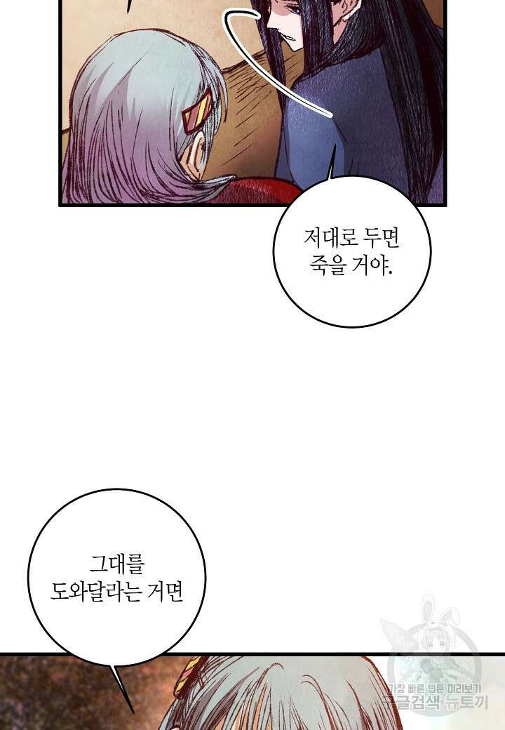 취접냉월 54화 14