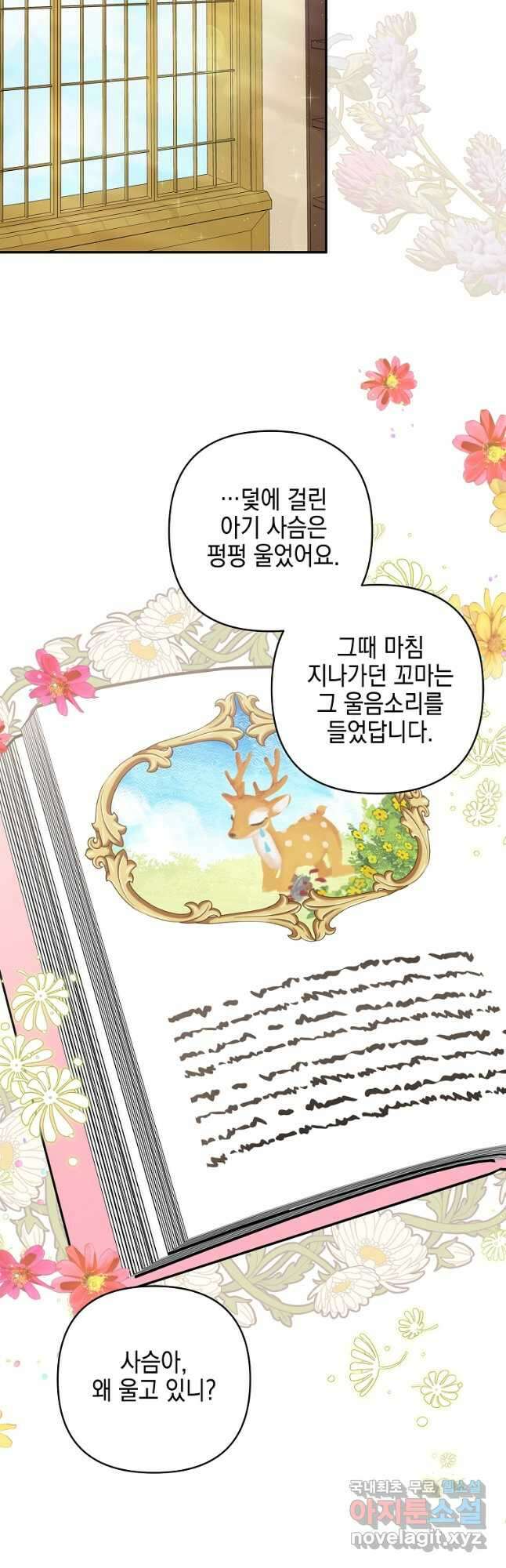 악당 공작가의 실세 막내딸입니다 43화 2