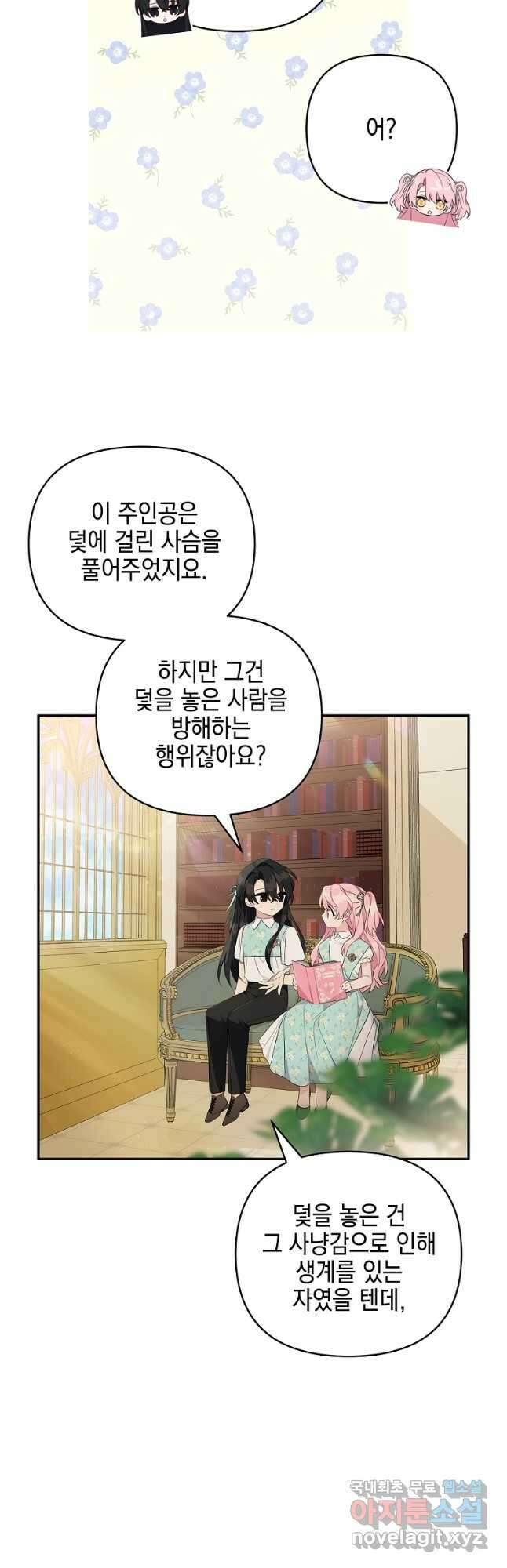 악당 공작가의 실세 막내딸입니다 43화 5