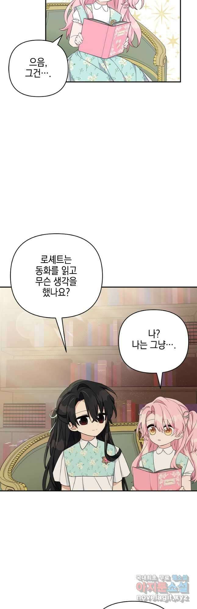 악당 공작가의 실세 막내딸입니다 43화 7