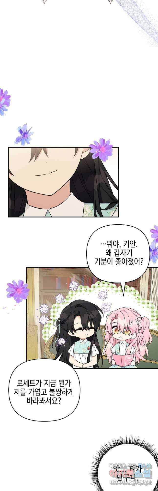 악당 공작가의 실세 막내딸입니다 43화 11