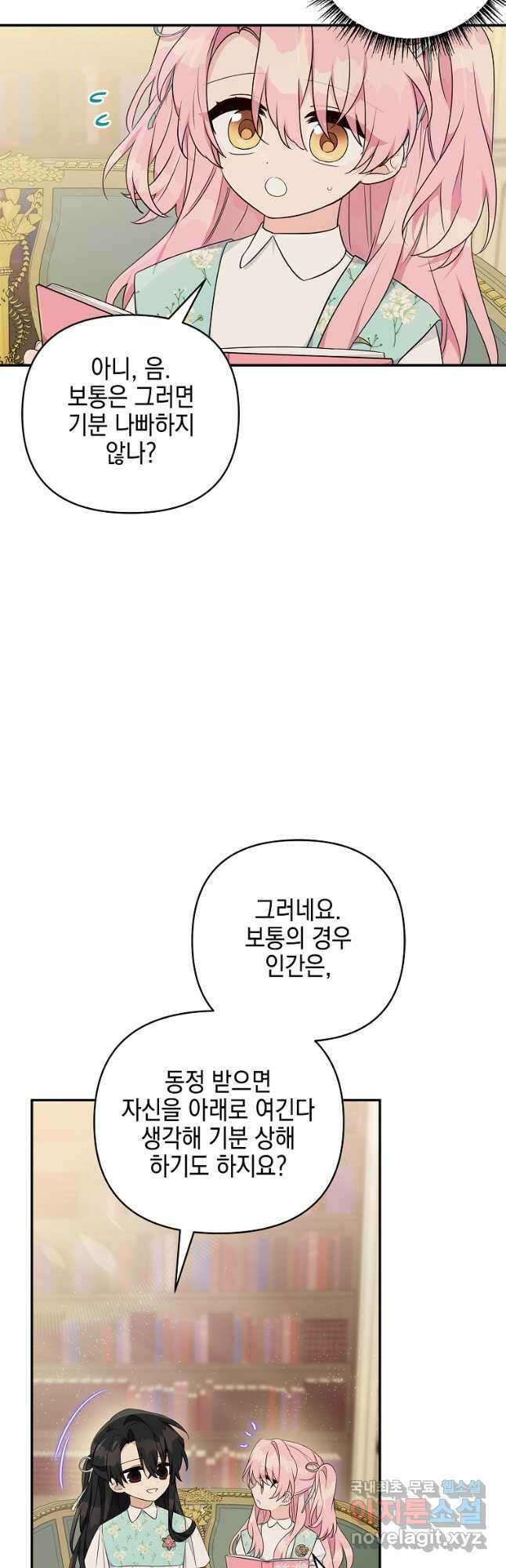 악당 공작가의 실세 막내딸입니다 43화 12