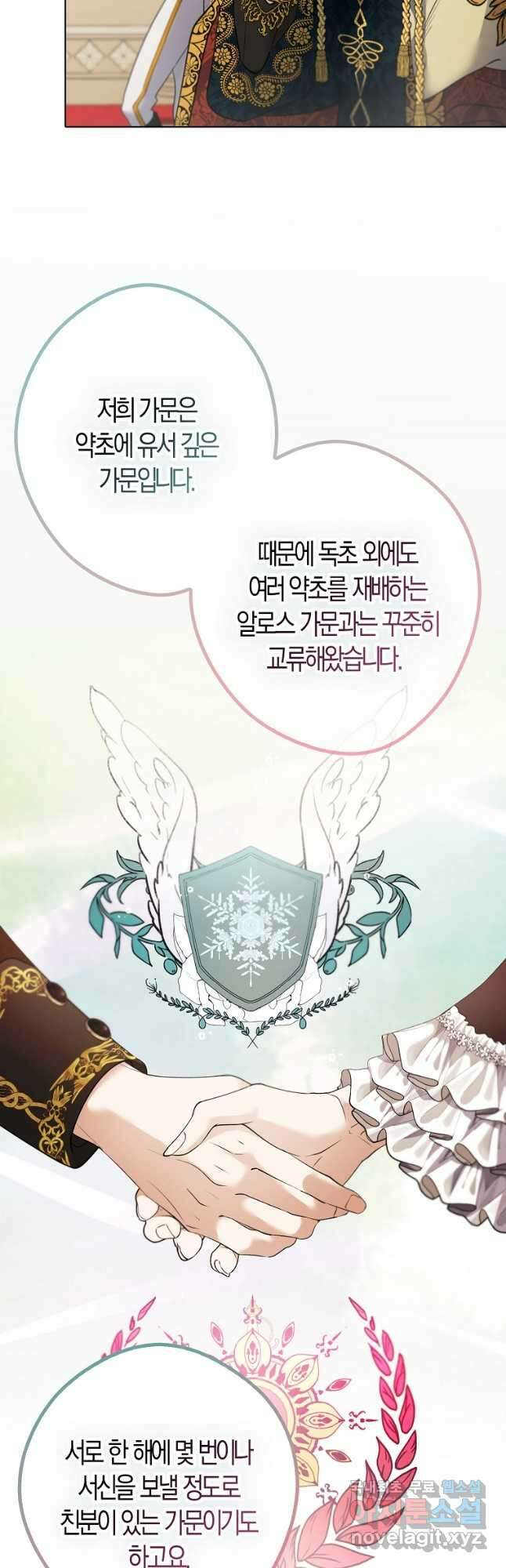 남자 주인공이 내 앞길을 가로막는다 59화 3
