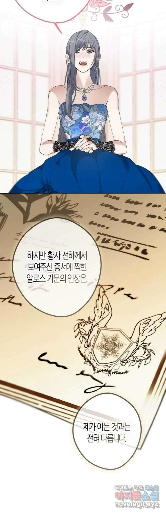 남자 주인공이 내 앞길을 가로막는다 59화 4
