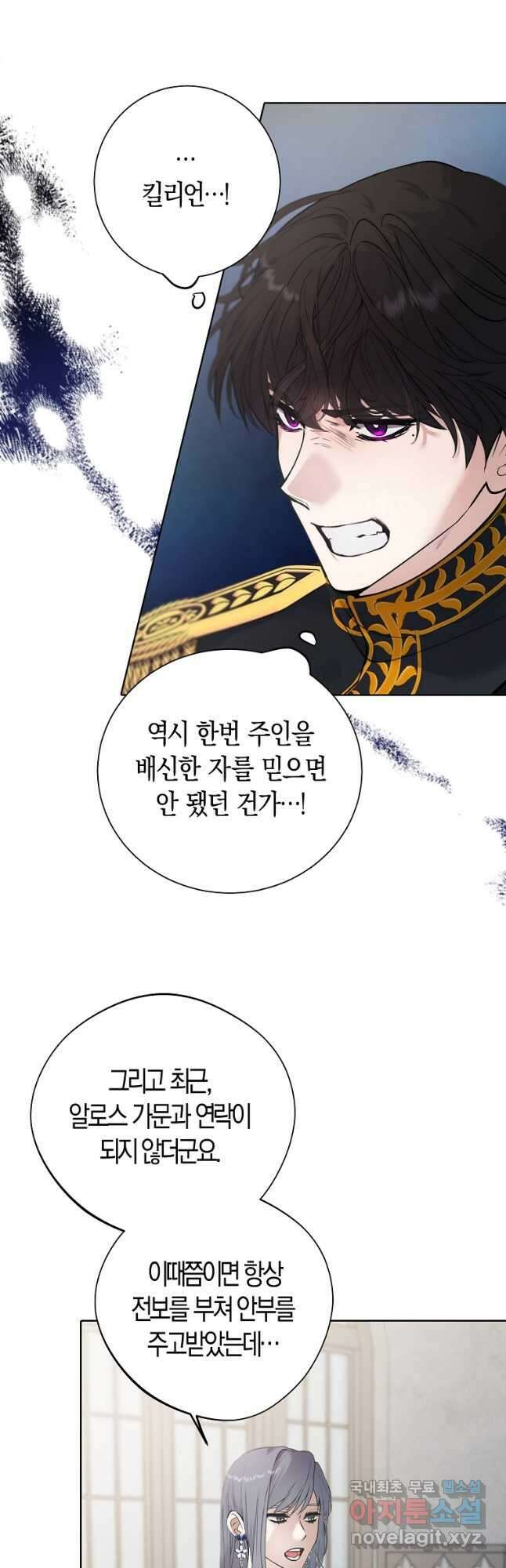 남자 주인공이 내 앞길을 가로막는다 59화 5