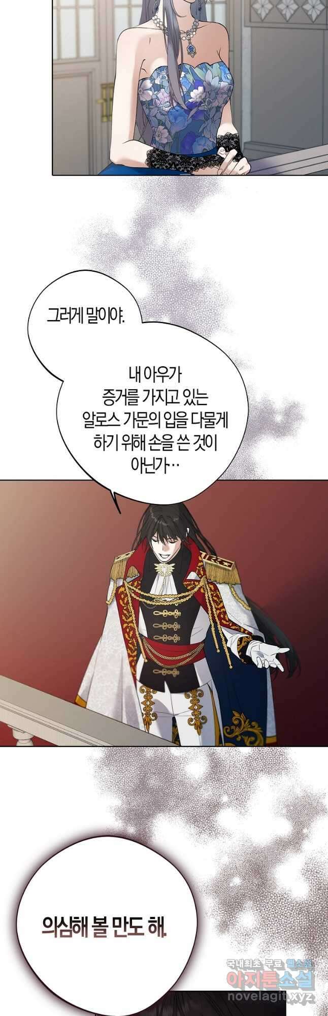 남자 주인공이 내 앞길을 가로막는다 59화 6