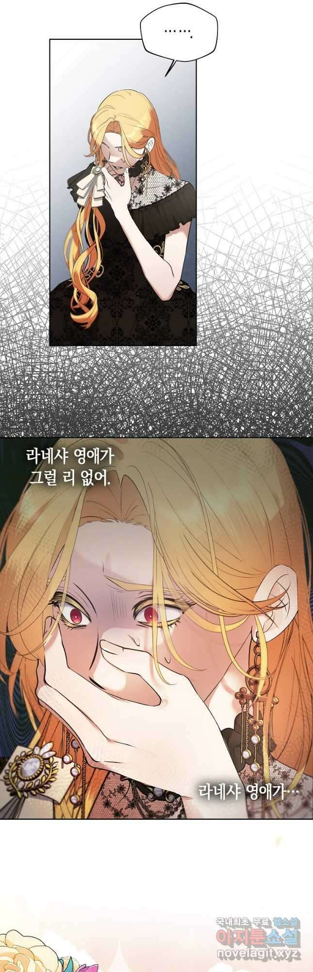 남자 주인공이 내 앞길을 가로막는다 59화 8