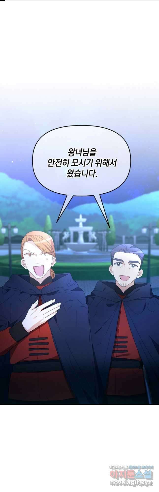 악녀는 화려하게 데뷔한다 22화 1