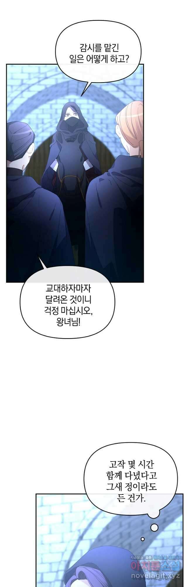 악녀는 화려하게 데뷔한다 22화 2