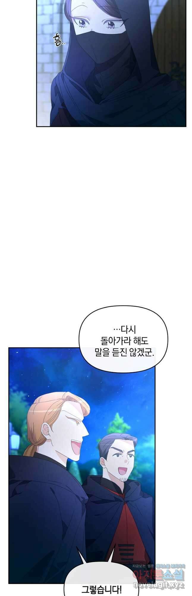 악녀는 화려하게 데뷔한다 22화 3
