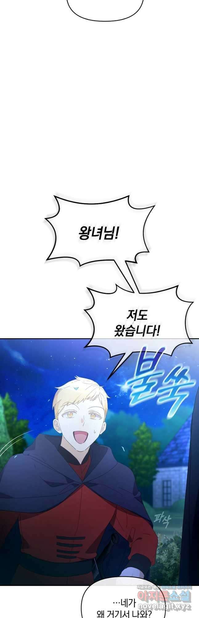 악녀는 화려하게 데뷔한다 22화 4