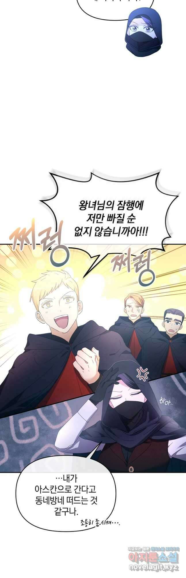 악녀는 화려하게 데뷔한다 22화 5