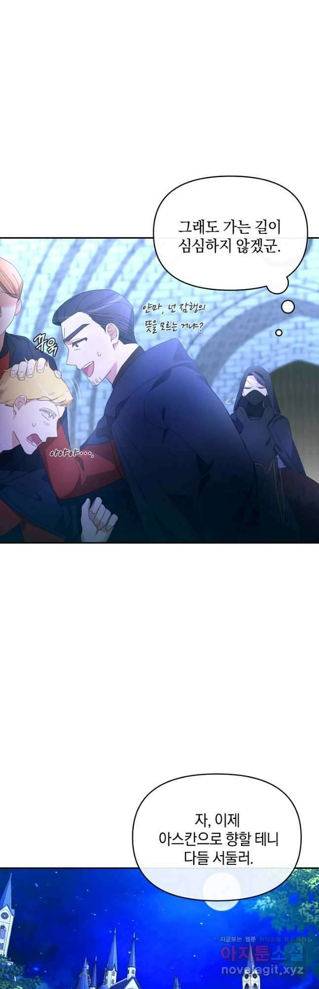 악녀는 화려하게 데뷔한다 22화 6