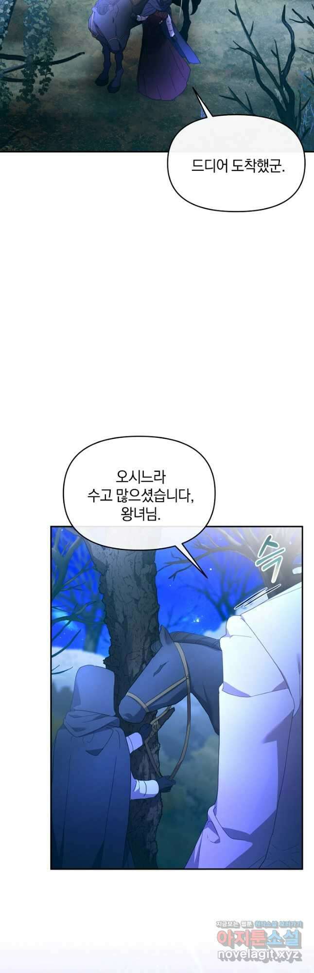 악녀는 화려하게 데뷔한다 22화 10