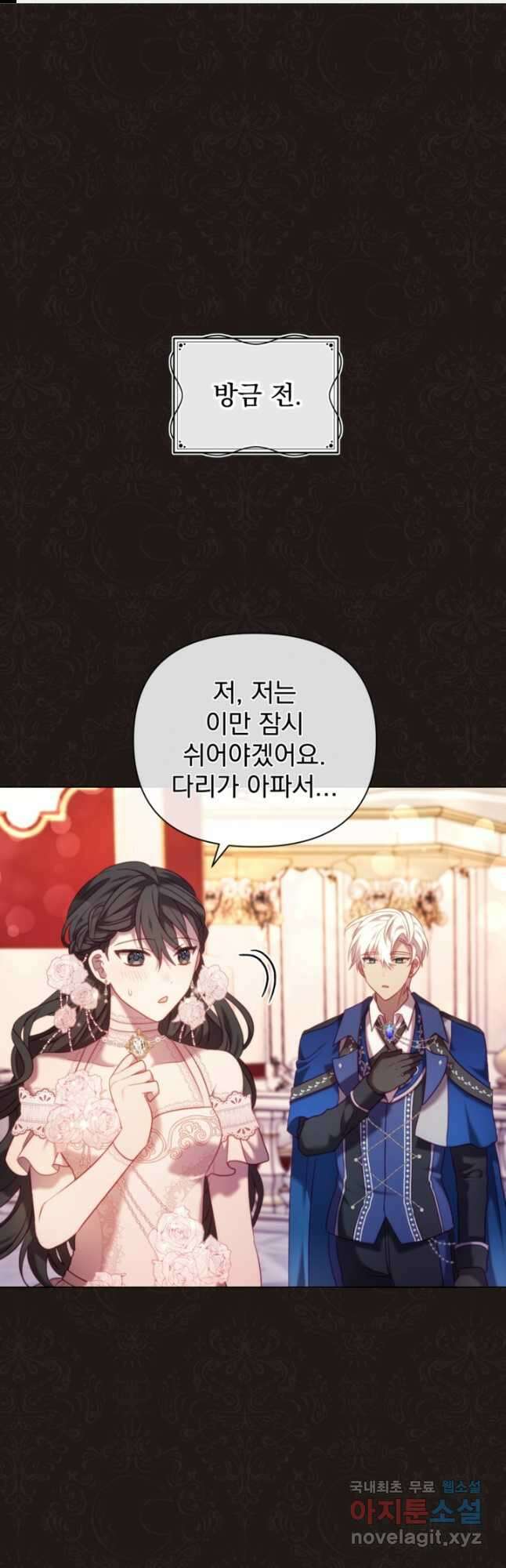 왜 하필 시누이죠 41화 1