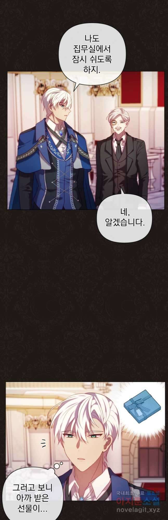 왜 하필 시누이죠 41화 2